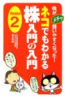 ネコでもわかる株入門の入門(Version2)株がメチャ買いやすくなった!